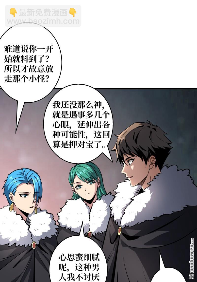 開局就有王者賬號 - 第498回 揍BOSS - 5