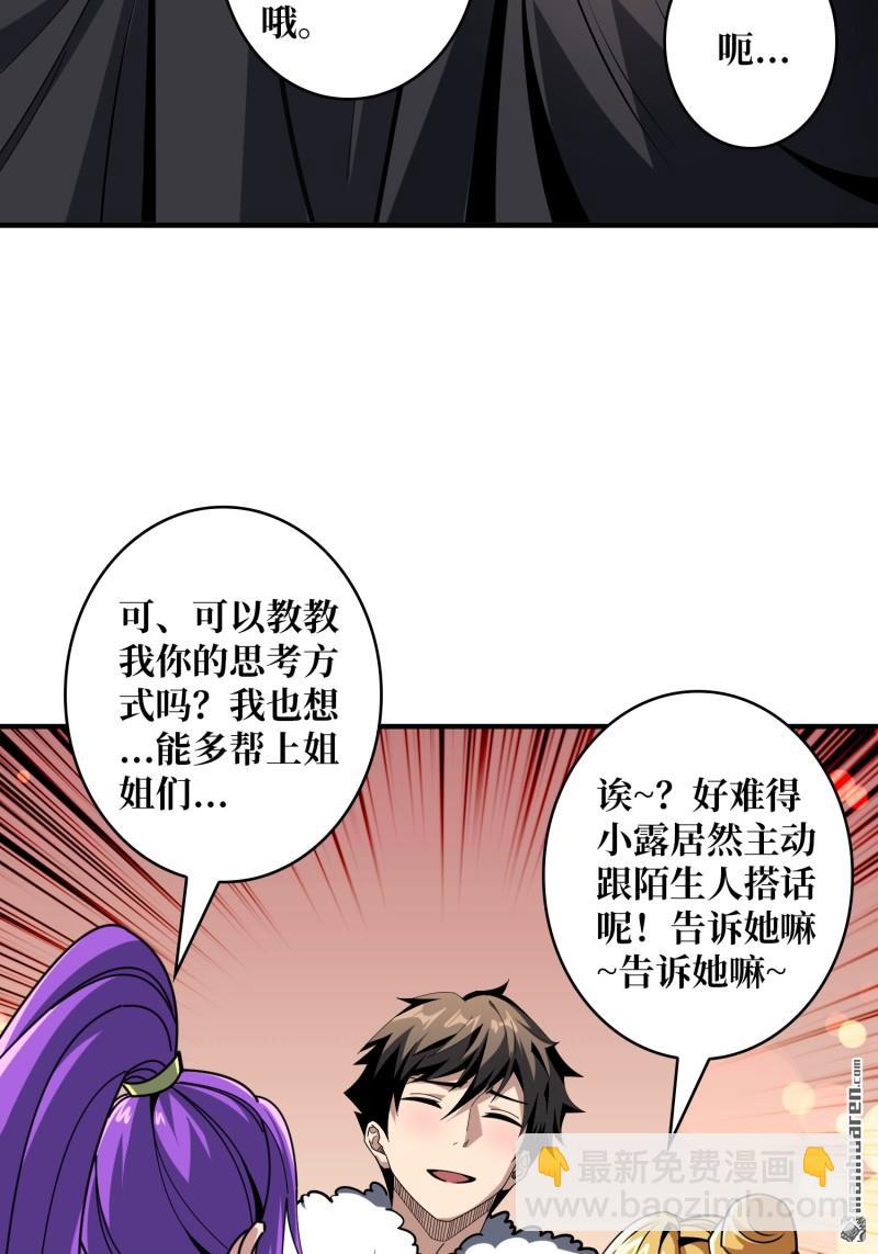 開局就有王者賬號 - 第498回 揍BOSS - 6