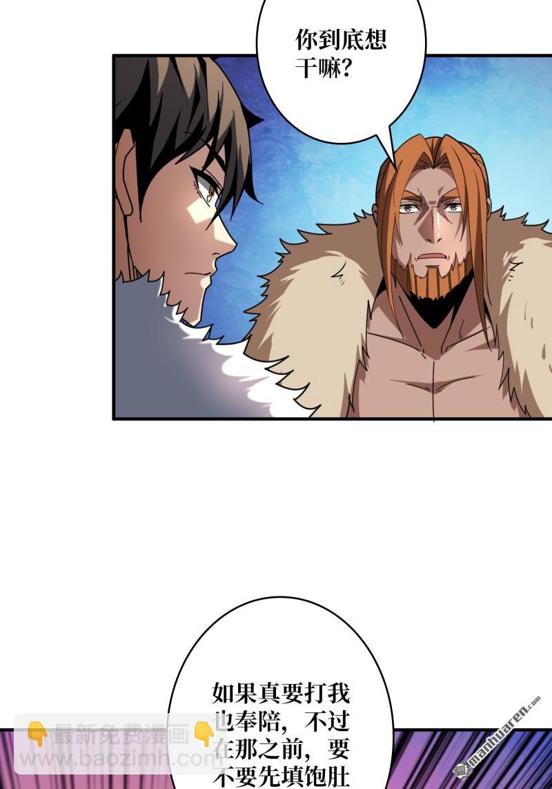 開局就有王者賬號 - 第498回 揍BOSS - 7