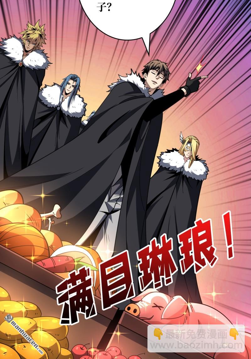 開局就有王者賬號 - 第498回 揍BOSS - 1