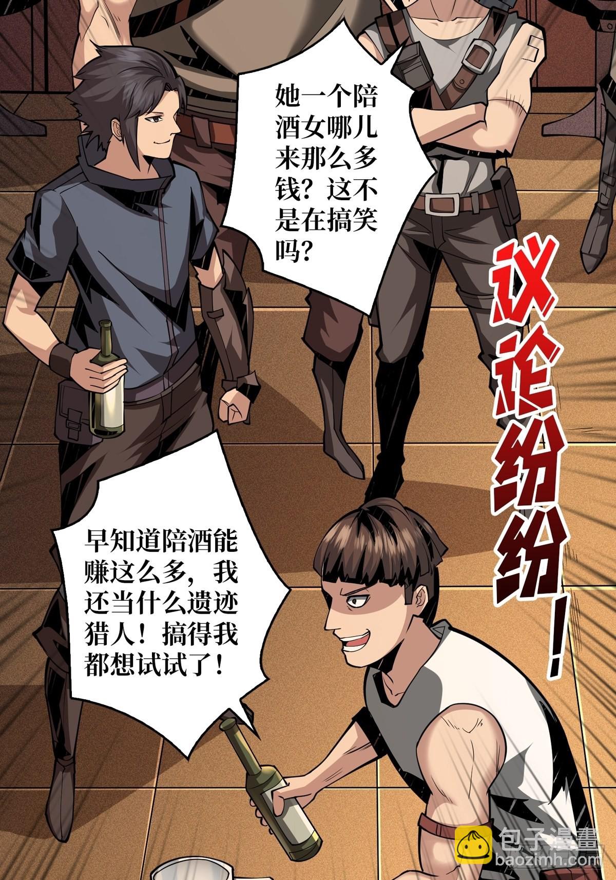 開局就有王者賬號 - 舊神(1/2) - 8