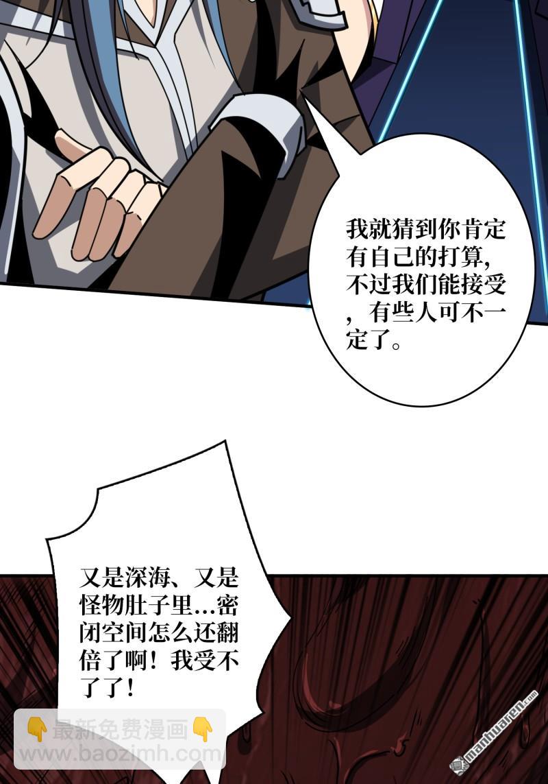 開局就有王者賬號 - 第500回 魚腹驚魂(1/2) - 5