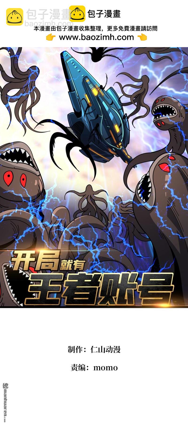 開局就有王者賬號 - 第500回 魚腹驚魂(1/2) - 2