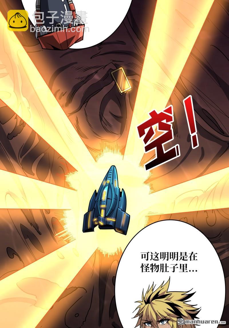 開局就有王者賬號 - 第500回 魚腹驚魂(1/2) - 4