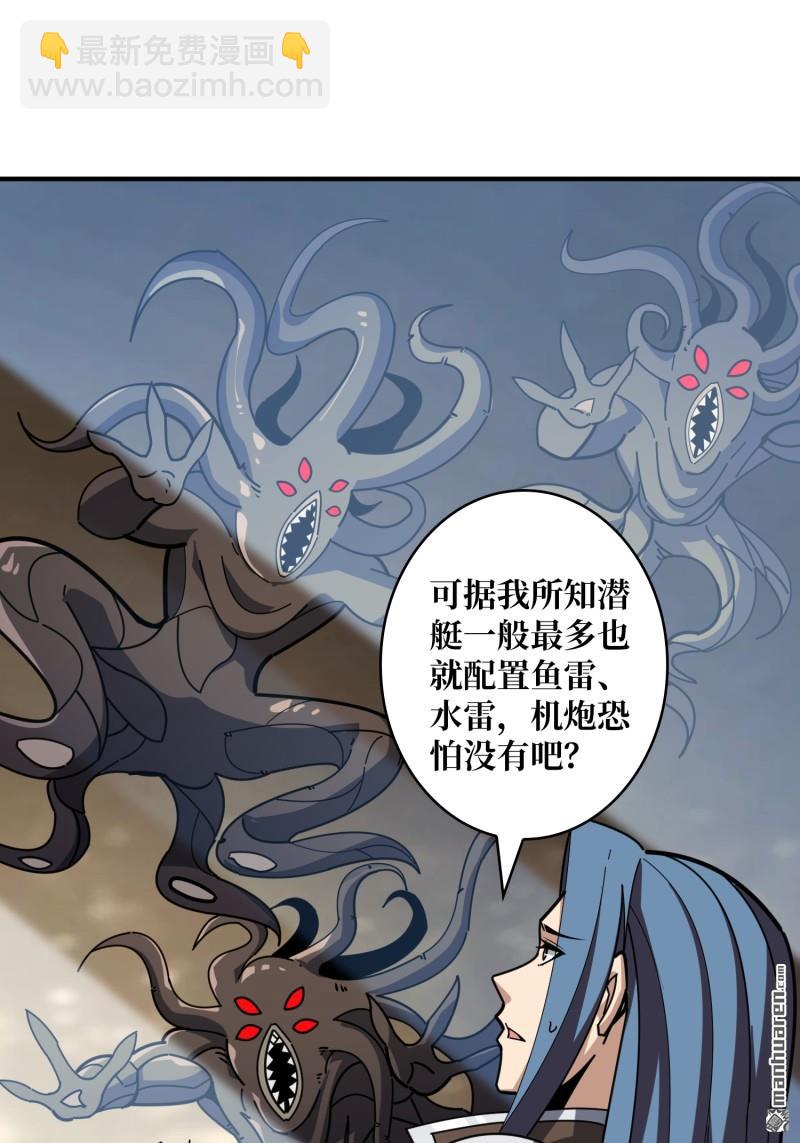 開局就有王者賬號 - 第500回 魚腹驚魂(1/2) - 4