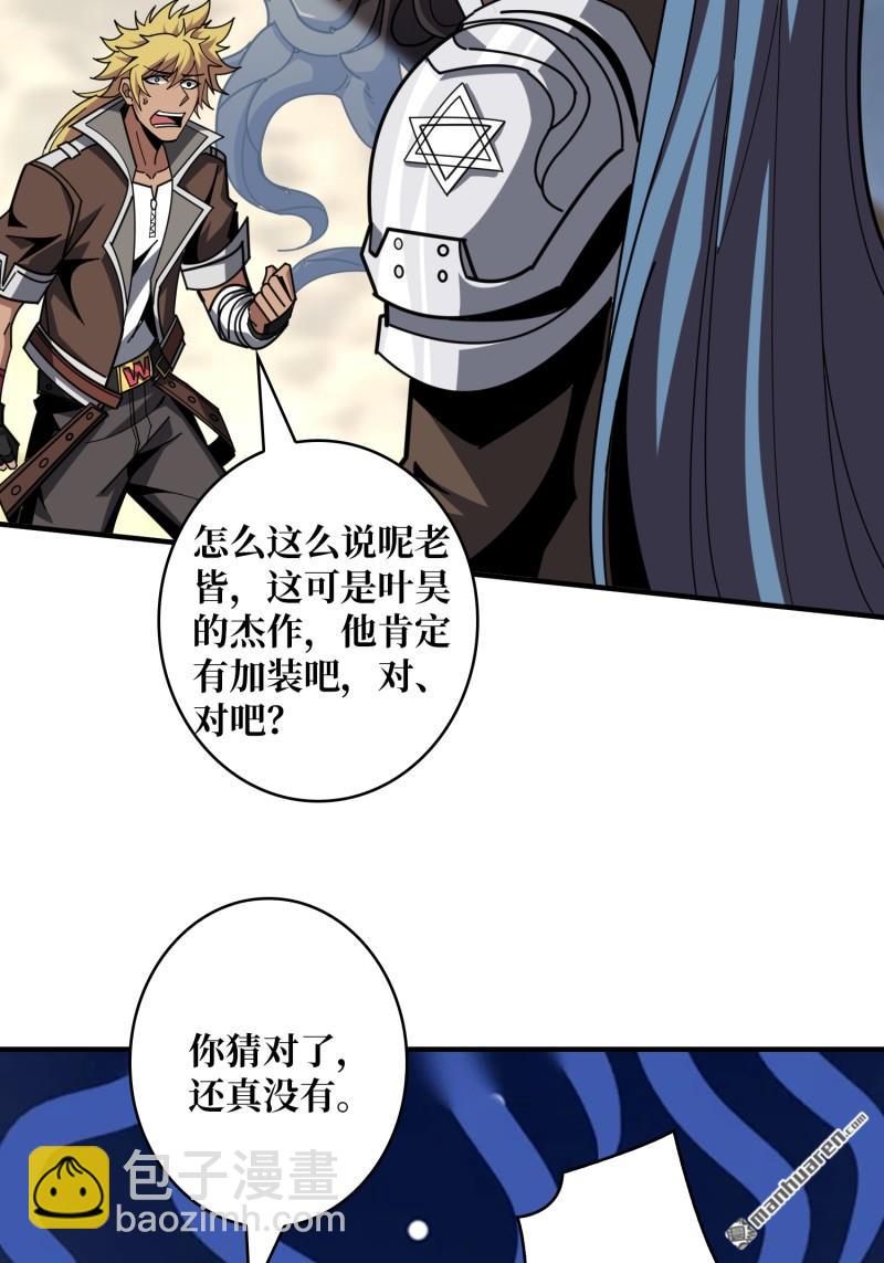 開局就有王者賬號 - 第500回 魚腹驚魂(1/2) - 5