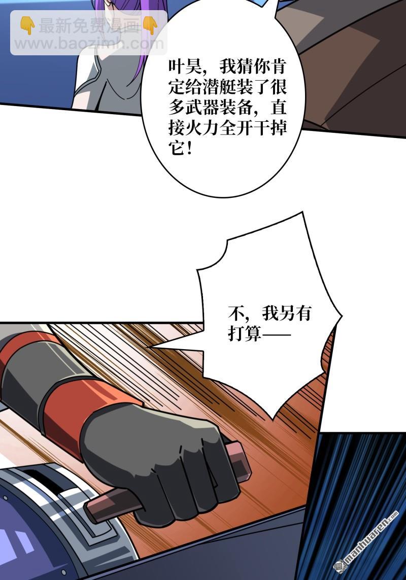 開局就有王者賬號 - 第500回 魚腹驚魂(1/2) - 4