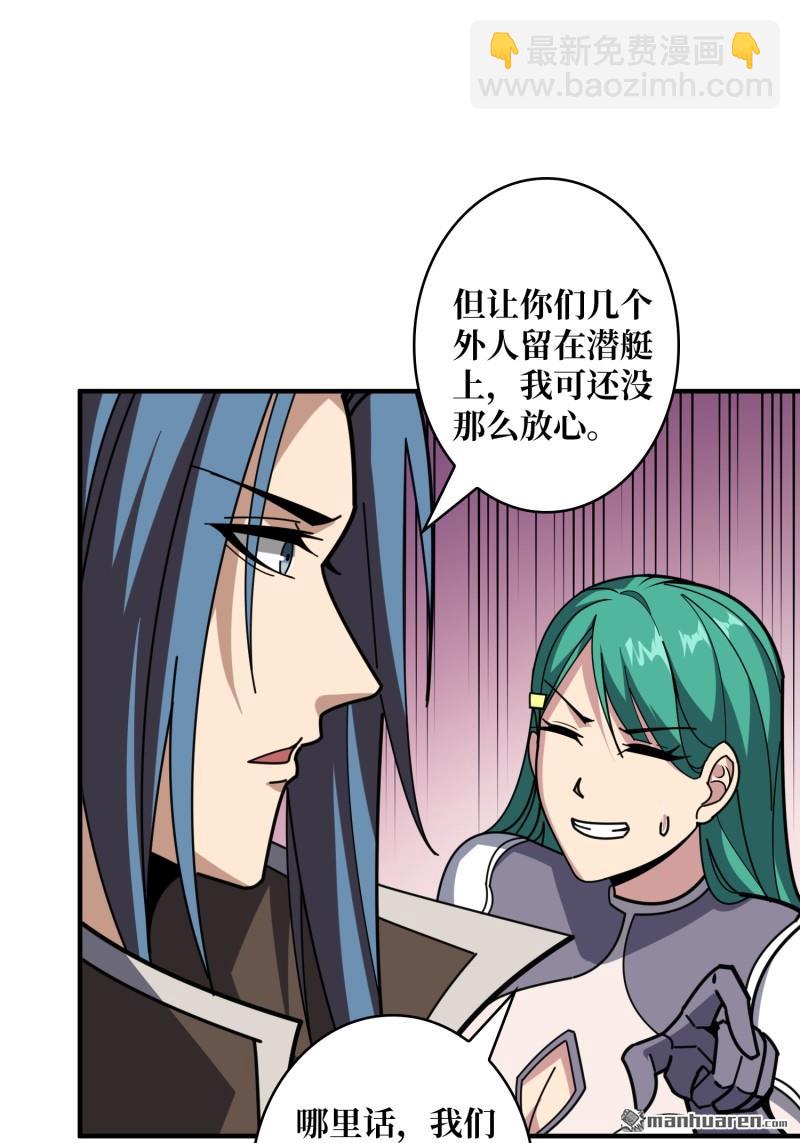 開局就有王者賬號 - 第500回 魚腹驚魂(1/2) - 8