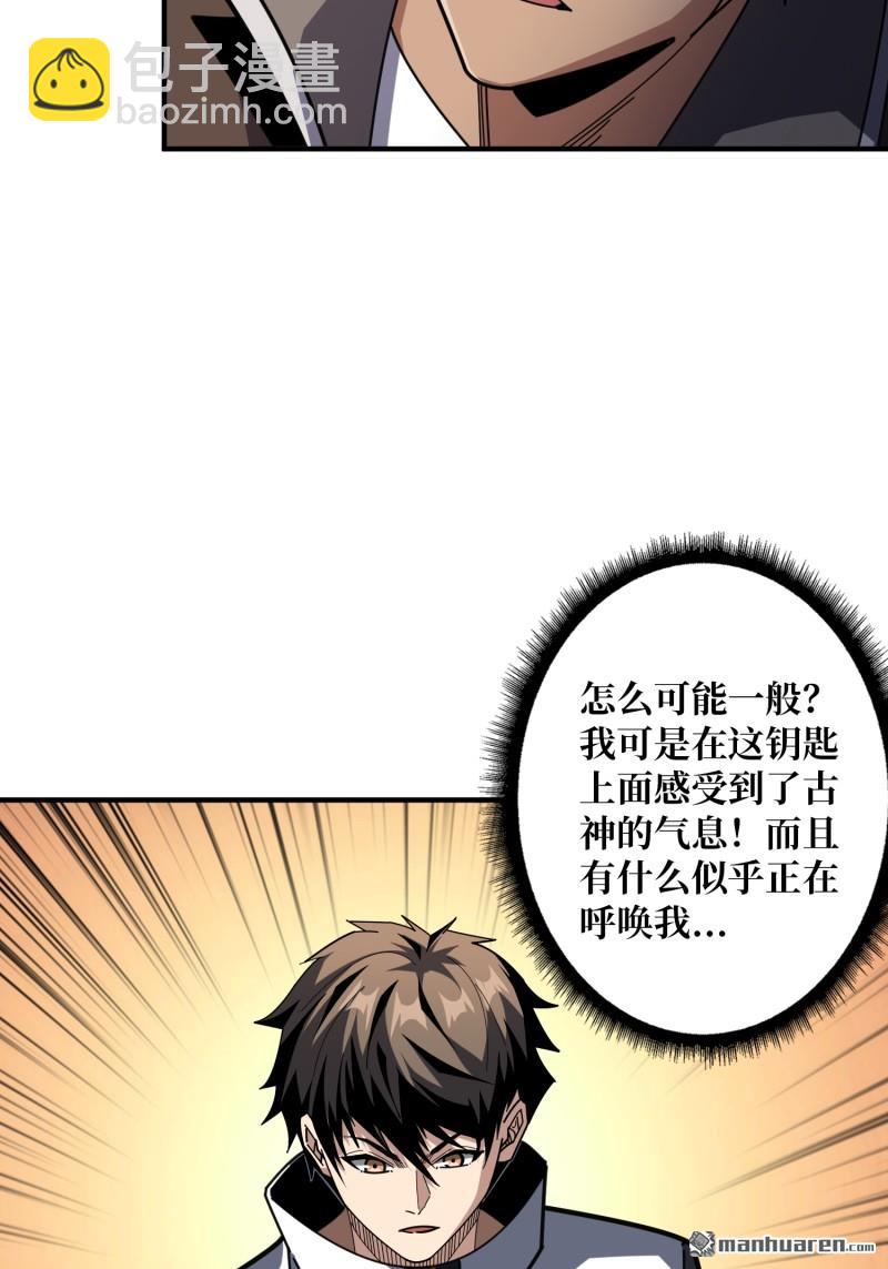 開局就有王者賬號 - 第500回 魚腹驚魂(2/2) - 1