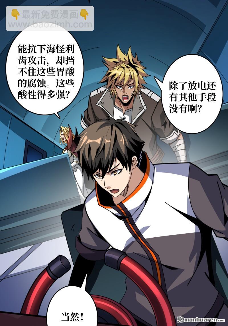 開局就有王者賬號 - 第500回 魚腹驚魂(2/2) - 6