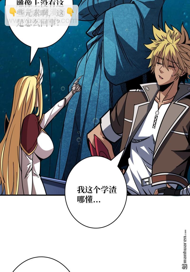 開局就有王者賬號 - 第502回 門之試煉(1/2) - 4