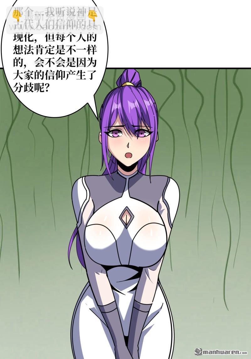 開局就有王者賬號 - 第502回 門之試煉(1/2) - 5