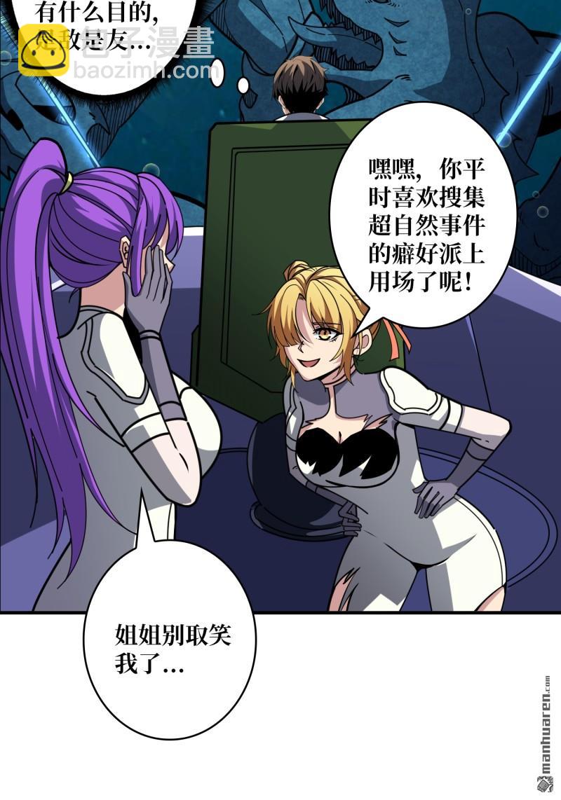 開局就有王者賬號 - 第502回 門之試煉(1/2) - 8