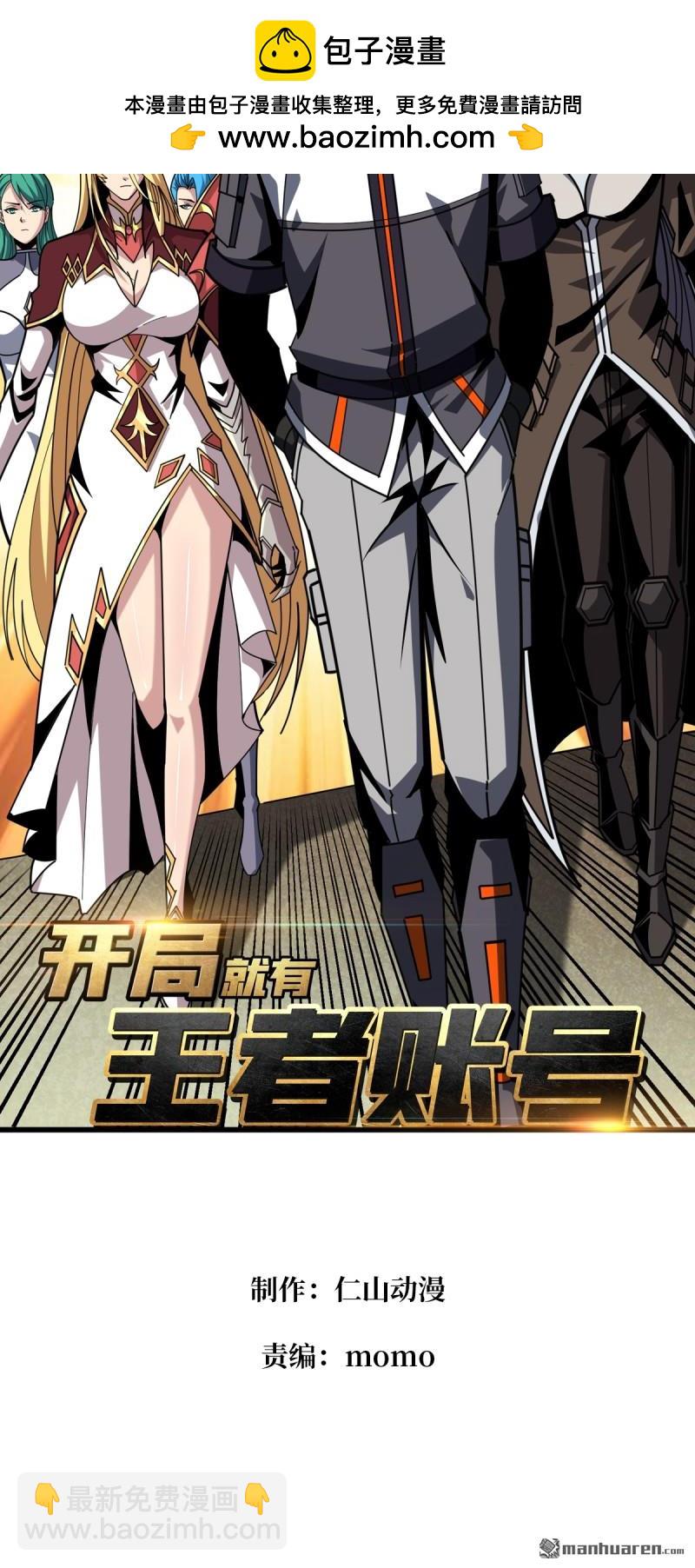 開局就有王者賬號 - 第502回 門之試煉(1/2) - 2