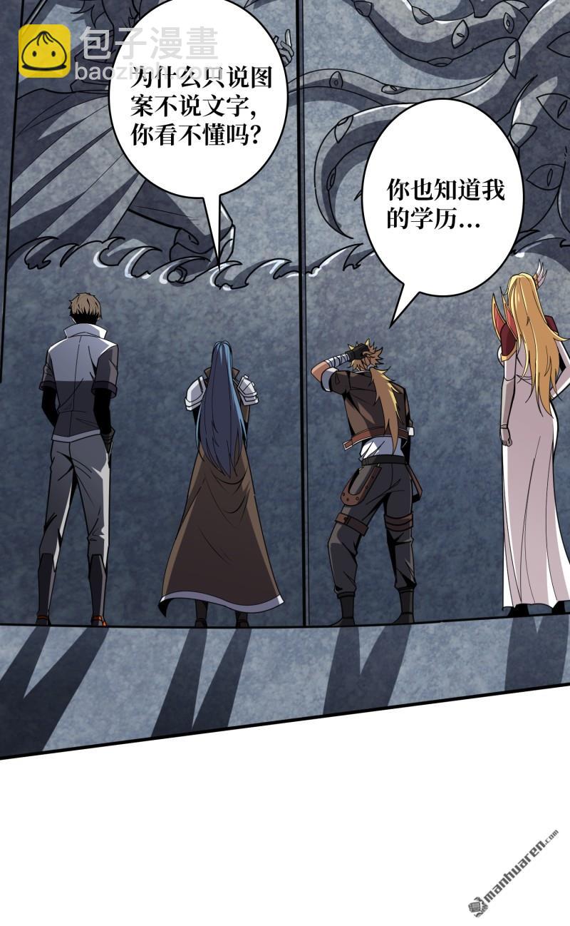 開局就有王者賬號 - 第502回 門之試煉(1/2) - 2