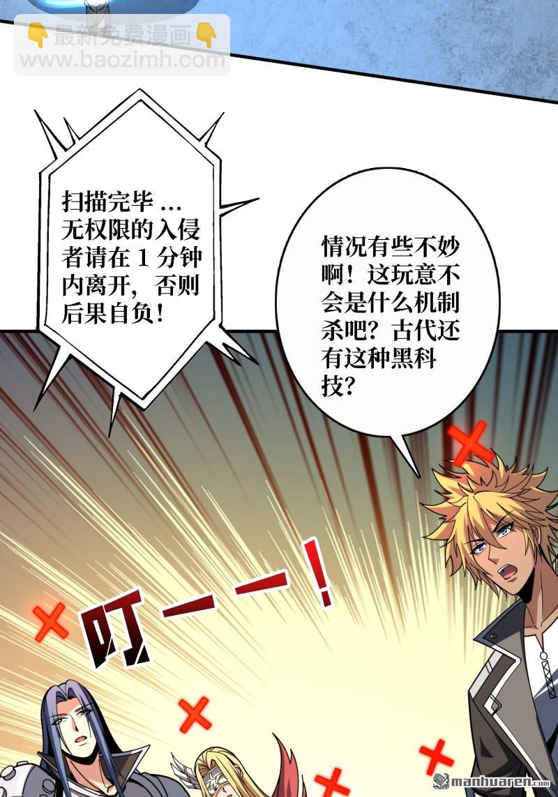 開局就有王者賬號 - 第502回 門之試煉(1/2) - 8