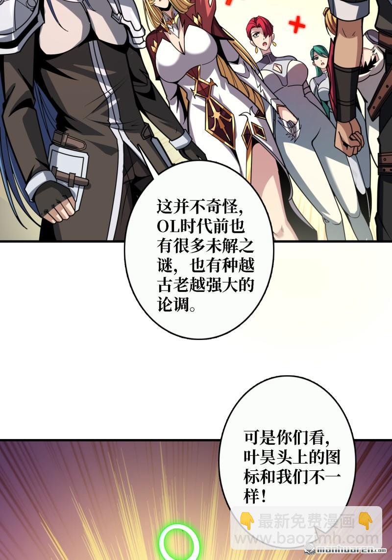 開局就有王者賬號 - 第502回 門之試煉(1/2) - 1