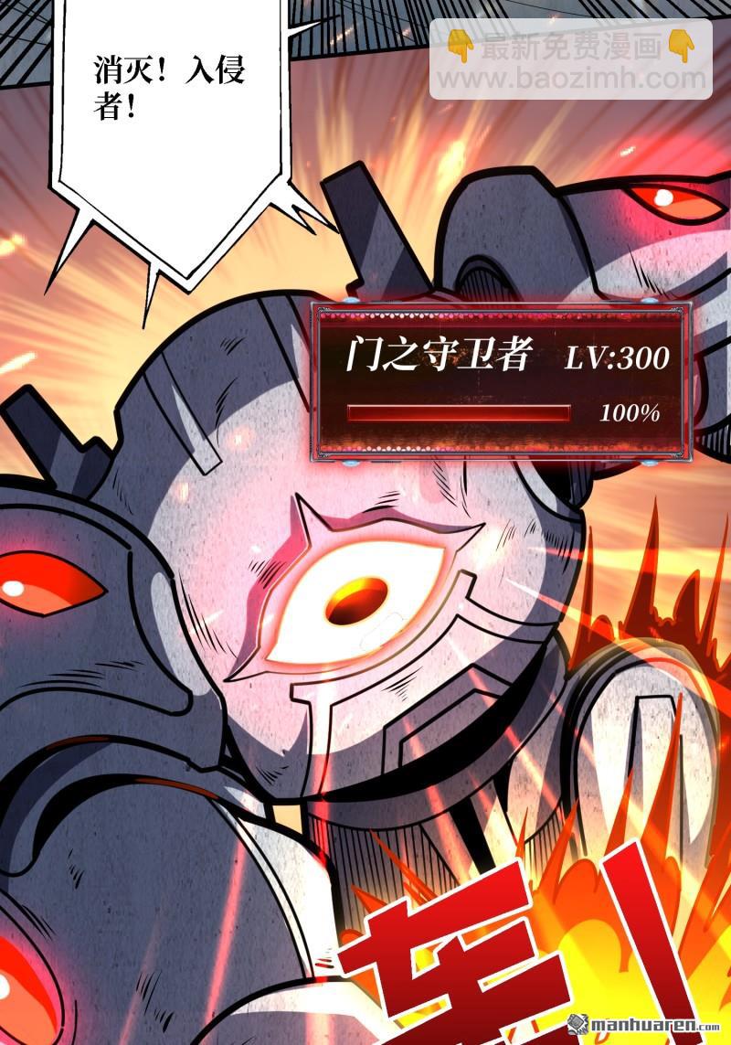 開局就有王者賬號 - 第502回 門之試煉(1/2) - 7