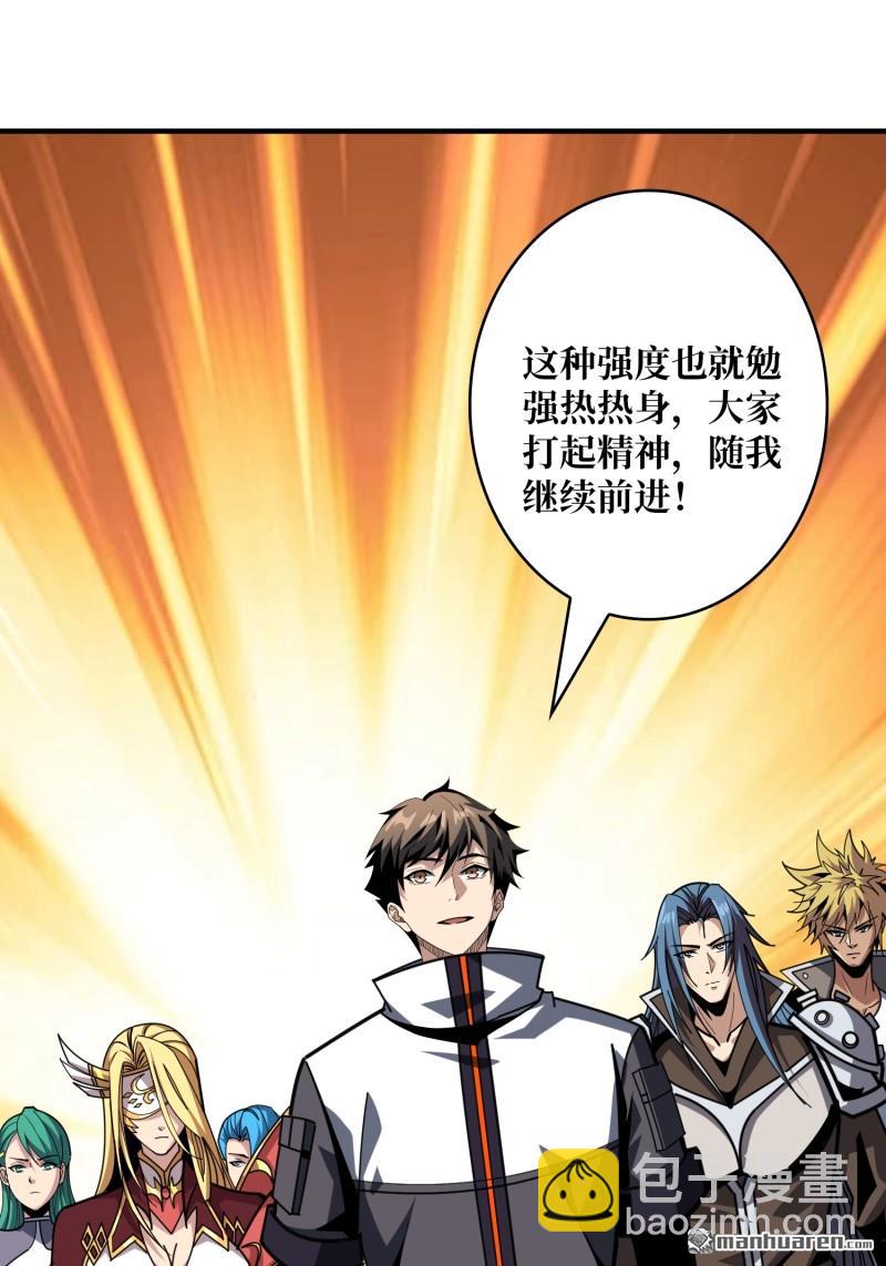 開局就有王者賬號 - 第502回 門之試煉(2/2) - 3