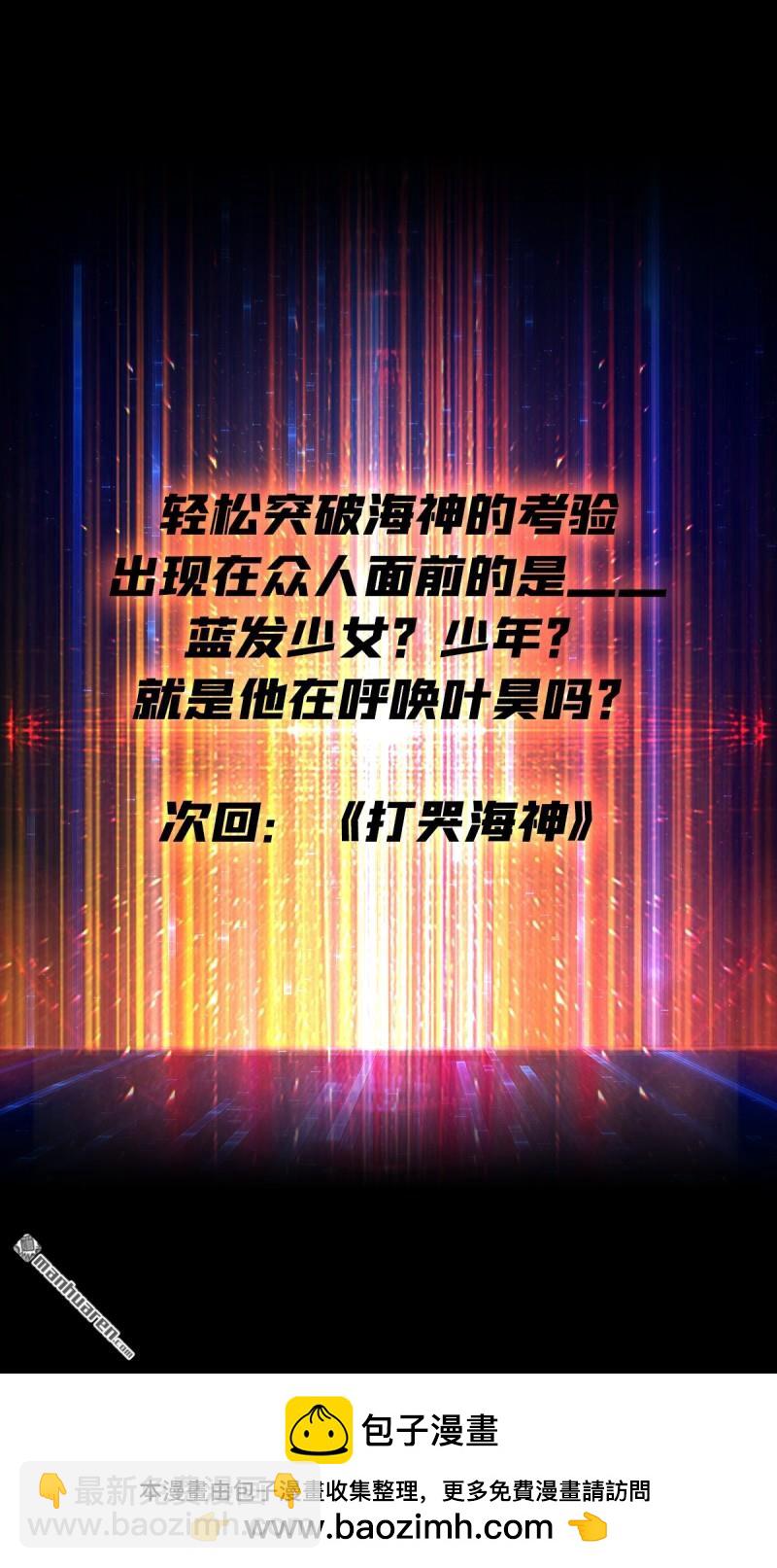 開局就有王者賬號 - 第502回 門之試煉(2/2) - 2