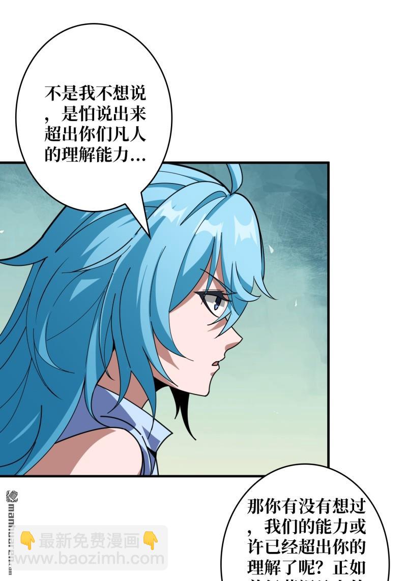 開局就有王者賬號 - 第504回 超維生命(1/2) - 1