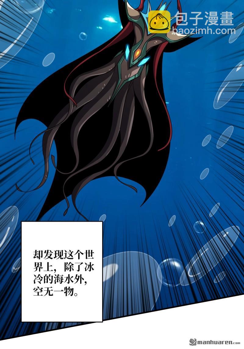 開局就有王者賬號 - 第504回 超維生命(1/2) - 4