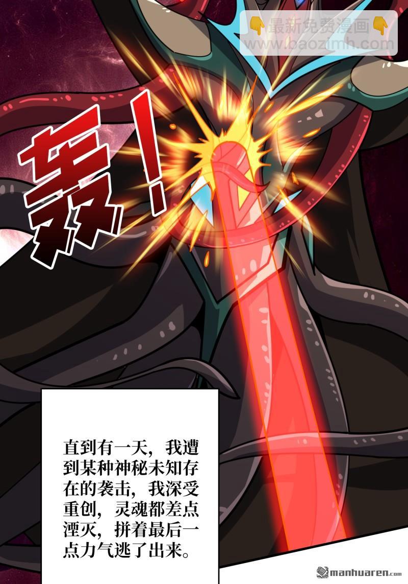 開局就有王者賬號 - 第504回 超維生命(1/2) - 4