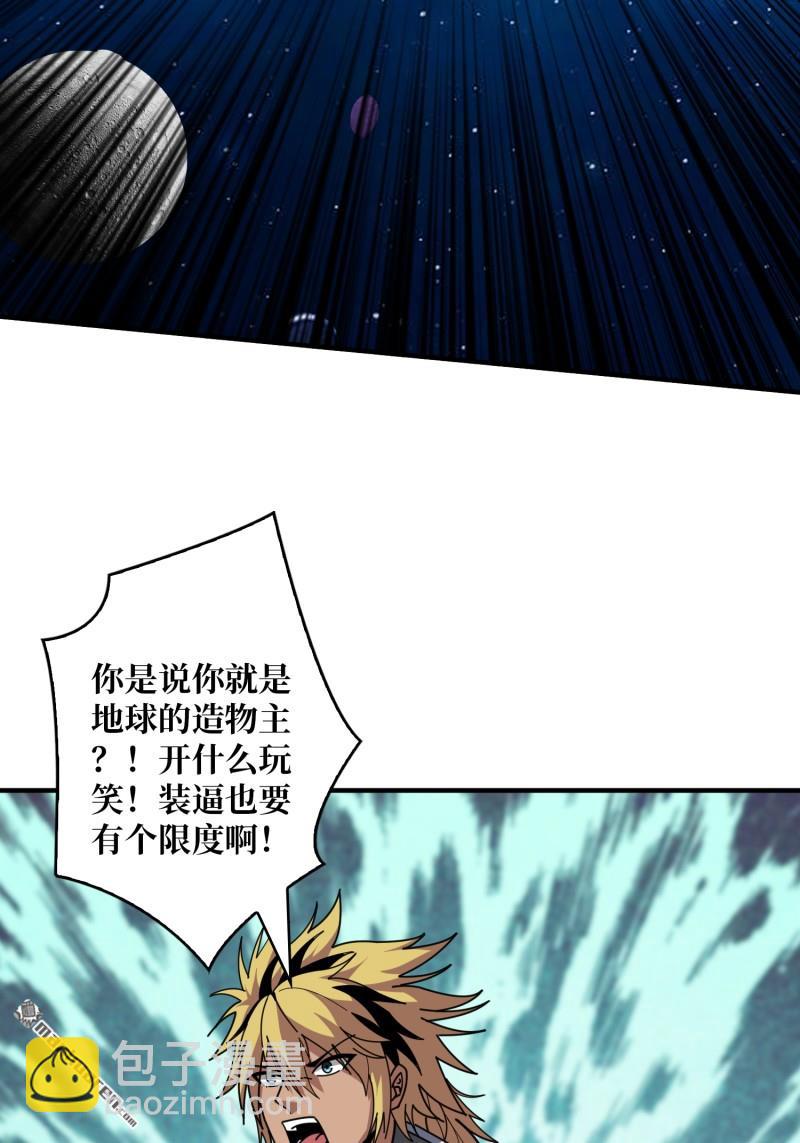 開局就有王者賬號 - 第504回 超維生命(1/2) - 5