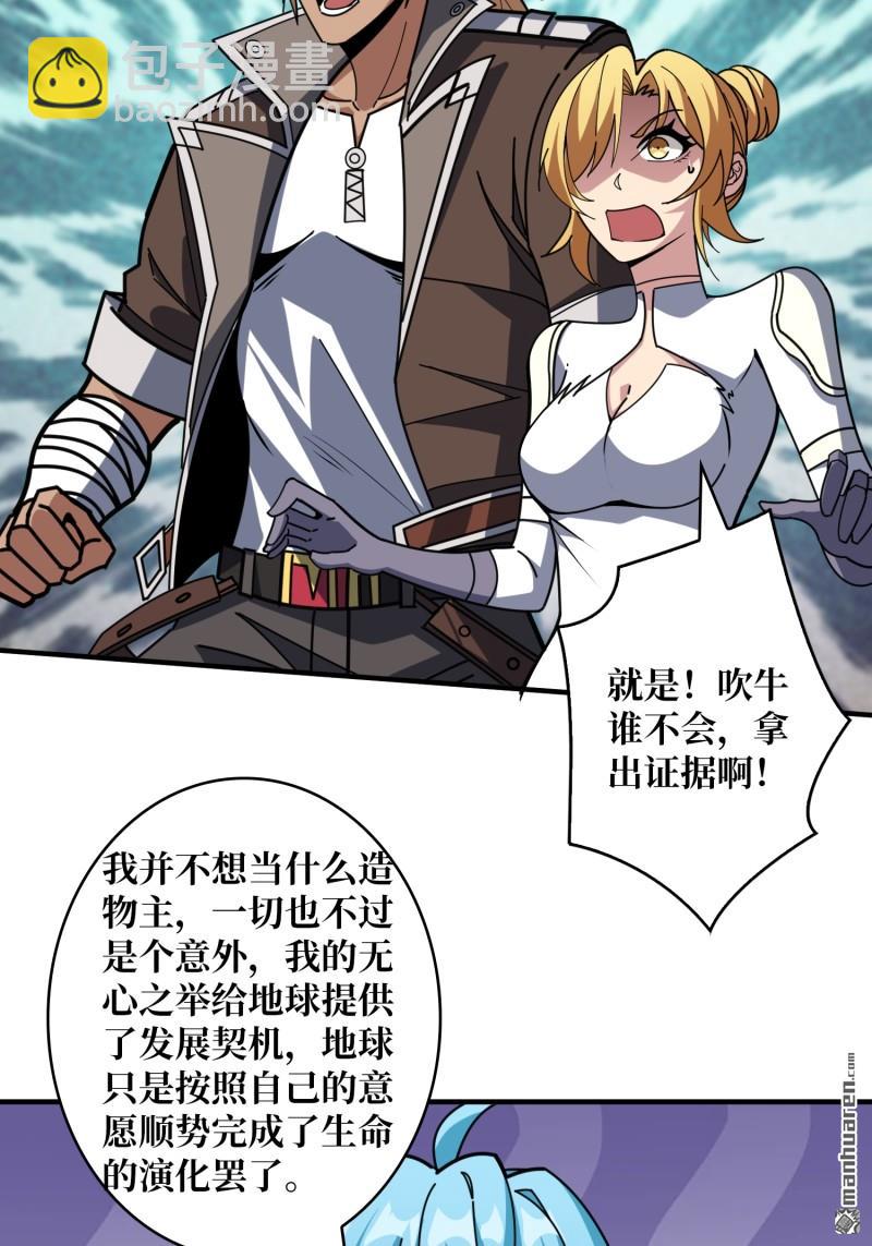 開局就有王者賬號 - 第504回 超維生命(1/2) - 6