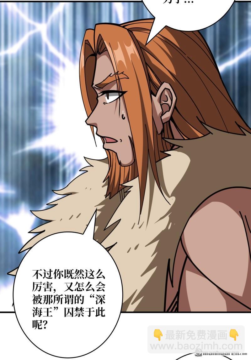 開局就有王者賬號 - 第504回 超維生命(1/2) - 8