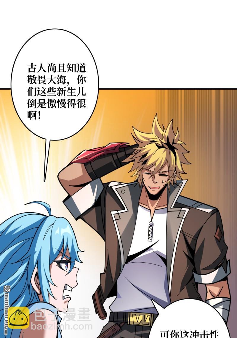 開局就有王者賬號 - 第504回 超維生命(1/2) - 5