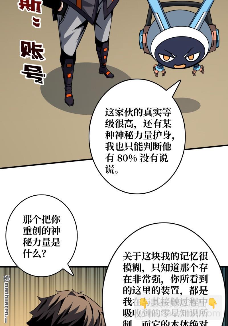 開局就有王者賬號 - 第504回 超維生命(1/2) - 7