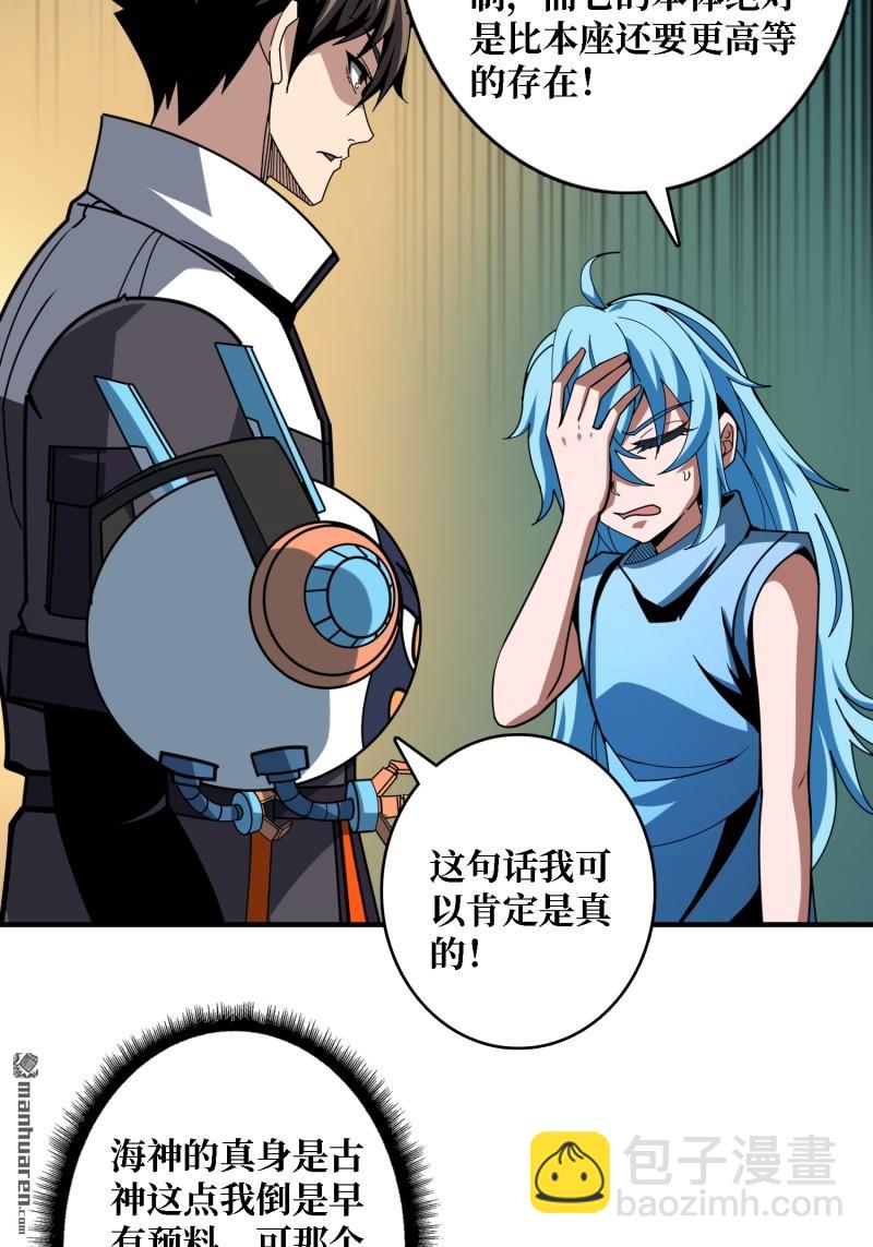 開局就有王者賬號 - 第504回 超維生命(1/2) - 8