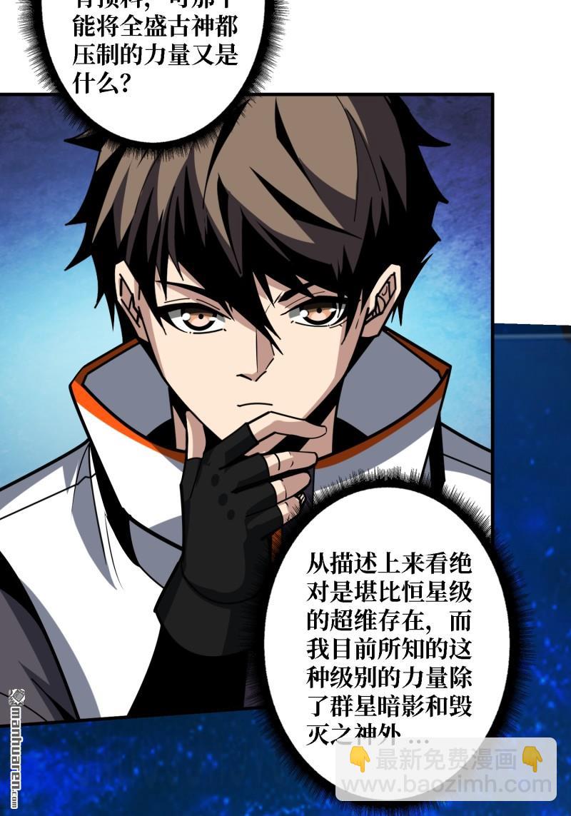 開局就有王者賬號 - 第504回 超維生命(1/2) - 1