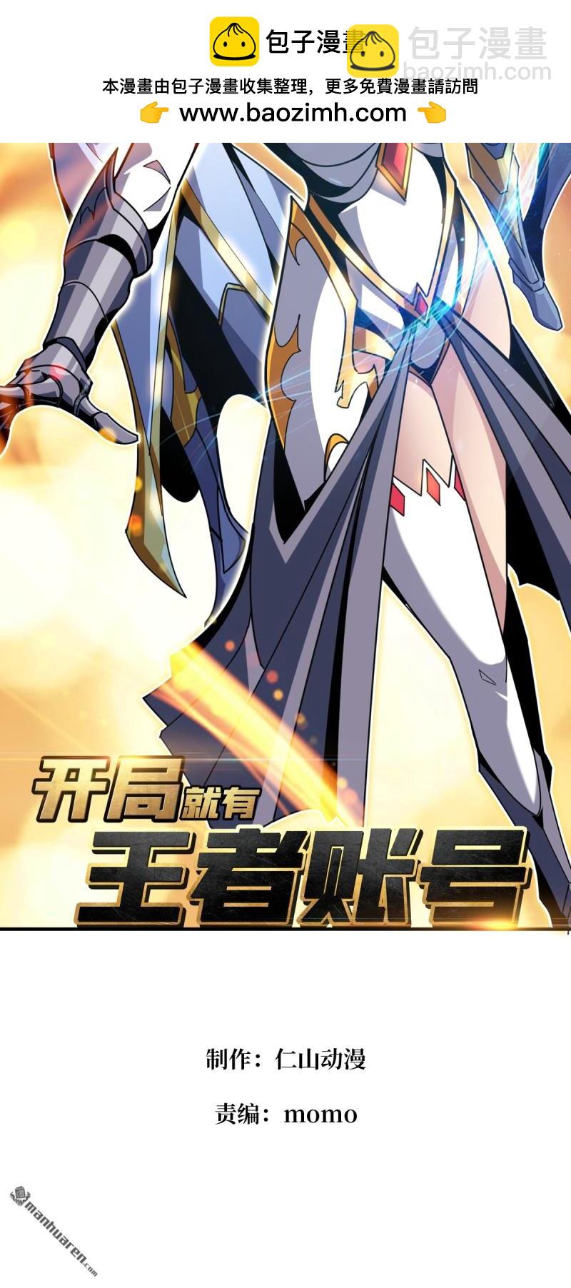 開局就有王者賬號 - 第506回 女神戰隊的秘技(1/2) - 2