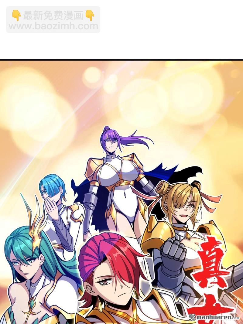 開局就有王者賬號 - 第506回 女神戰隊的秘技(1/2) - 6