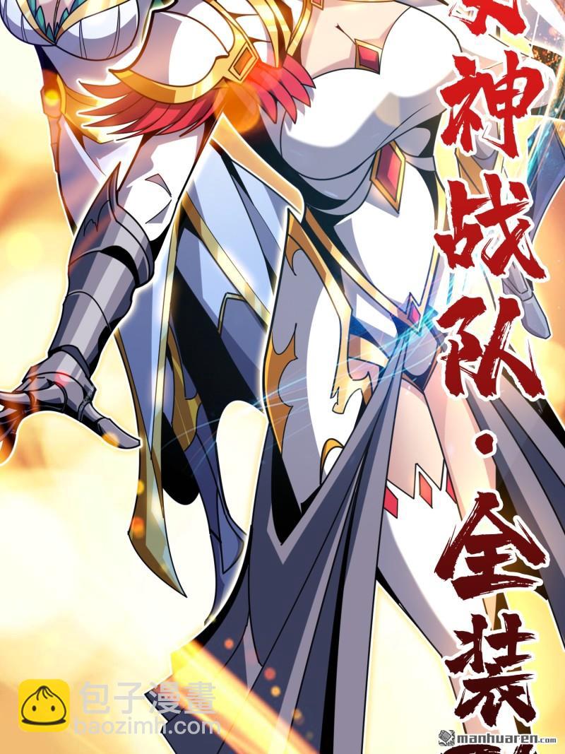 開局就有王者賬號 - 第506回 女神戰隊的秘技(1/2) - 7