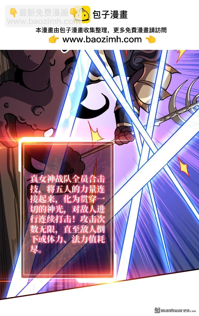 開局就有王者賬號 - 第506回 女神戰隊的秘技(1/2) - 3