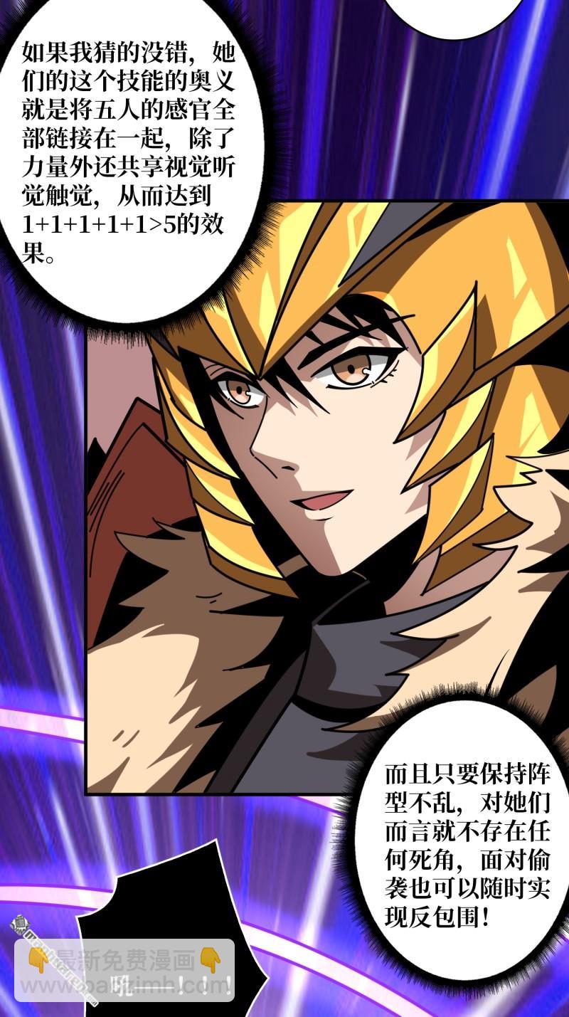 開局就有王者賬號 - 第506回 女神戰隊的秘技(2/2) - 5