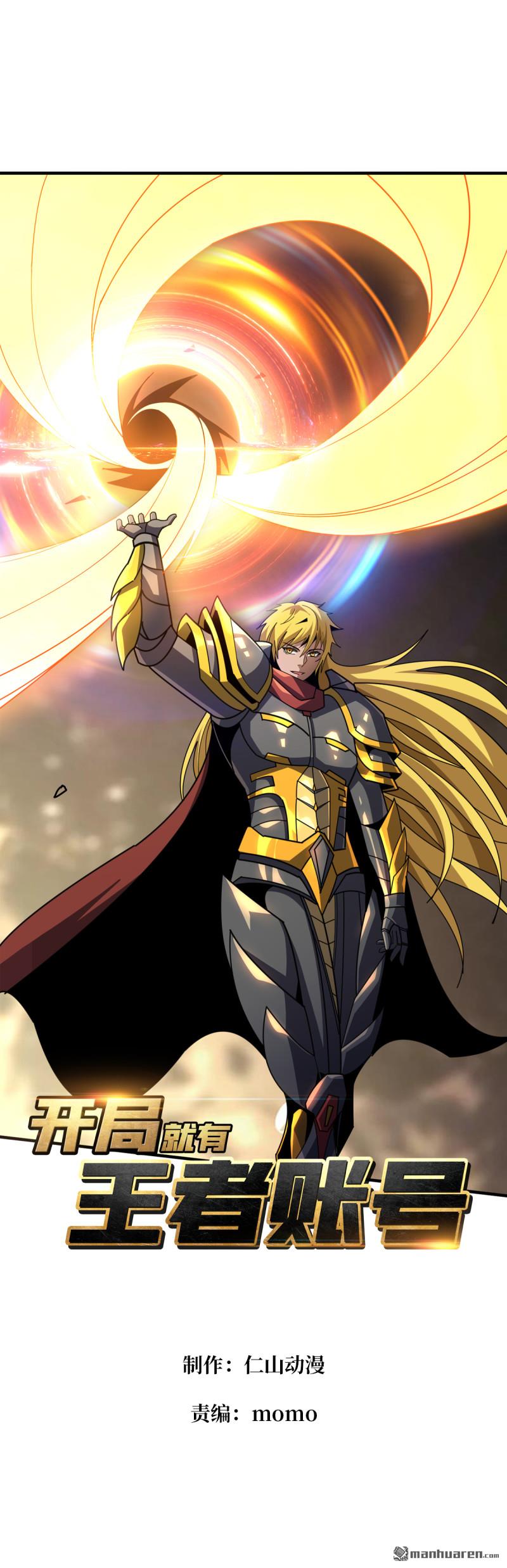 開局就有王者賬號 - 第508回 人魚之愛(1/2) - 1