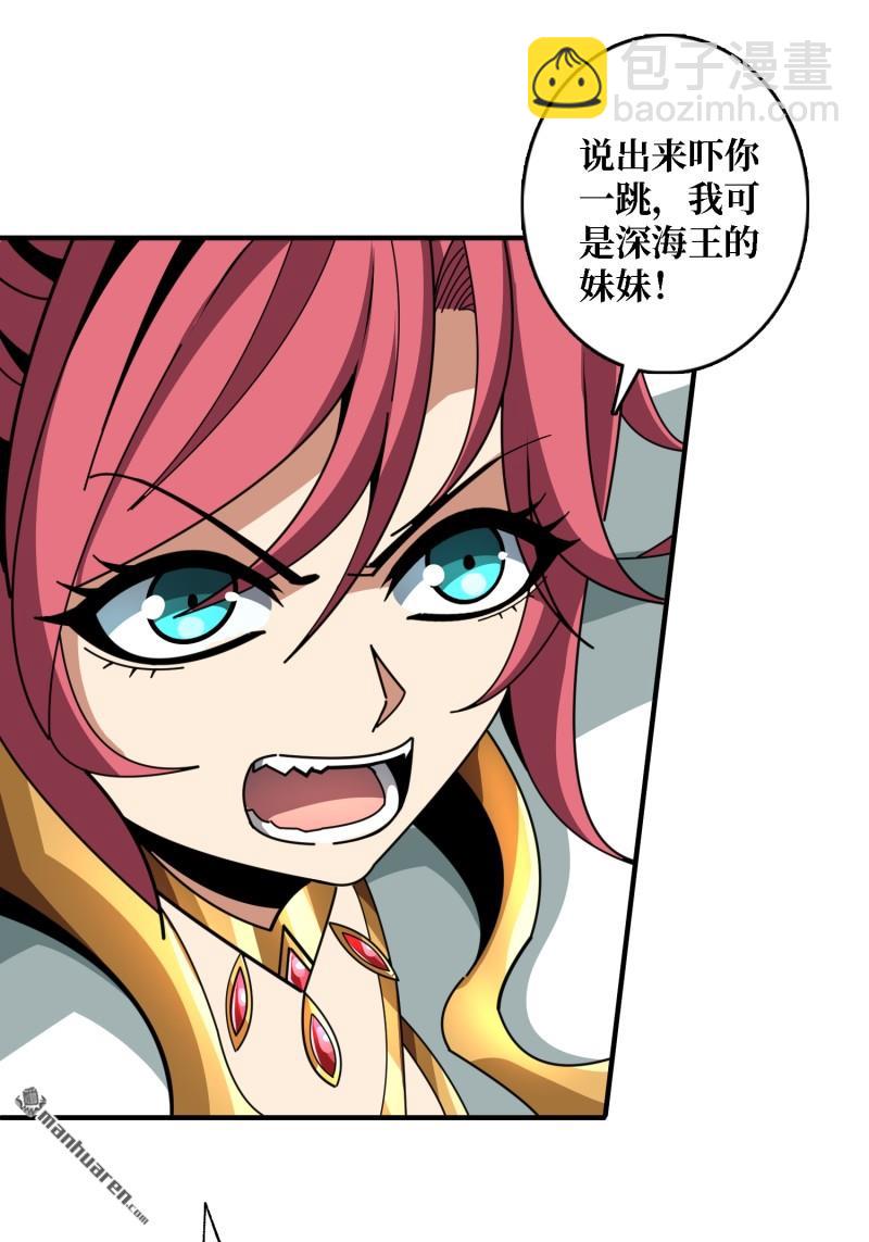 開局就有王者賬號 - 第508回 人魚之愛(1/2) - 2