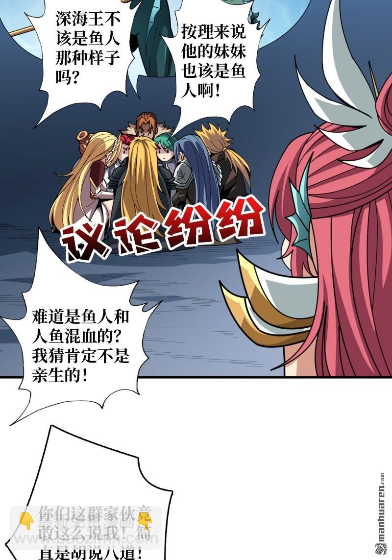 開局就有王者賬號 - 第508回 人魚之愛(1/2) - 6