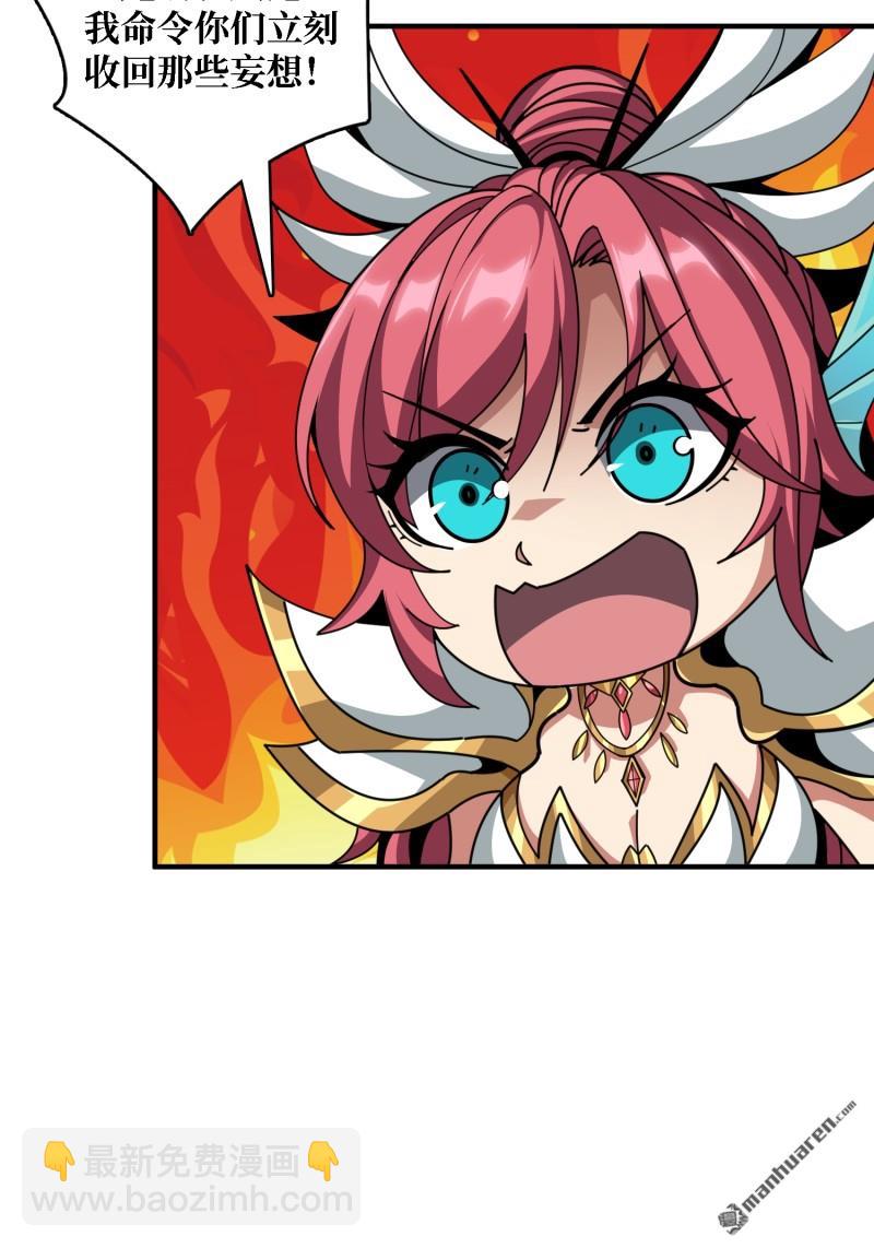 開局就有王者賬號 - 第508回 人魚之愛(1/2) - 7