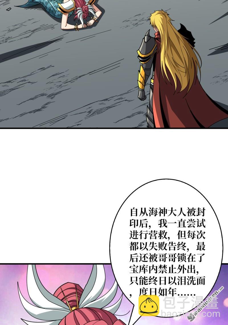 開局就有王者賬號 - 第508回 人魚之愛(1/2) - 6