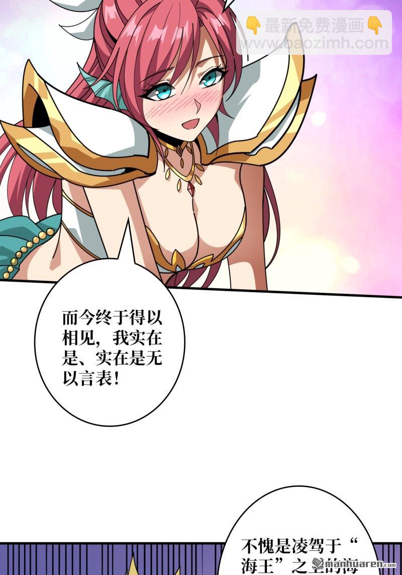 開局就有王者賬號 - 第508回 人魚之愛(1/2) - 7