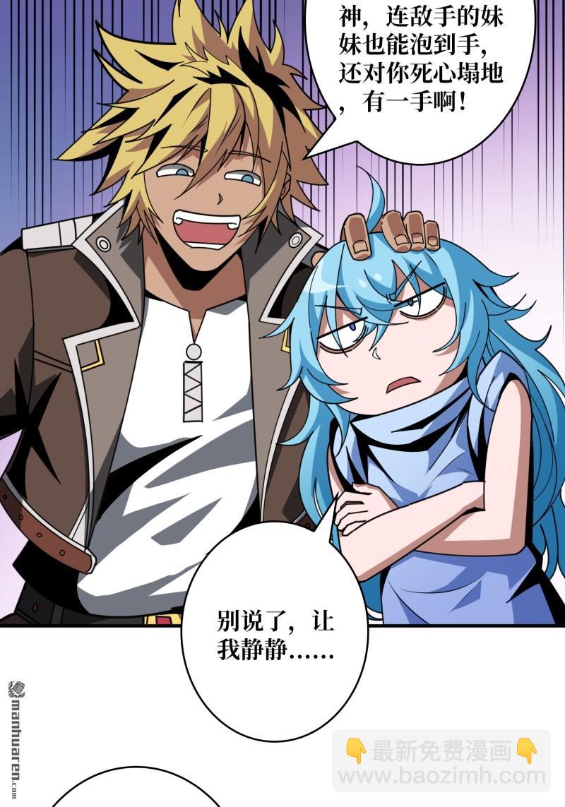 開局就有王者賬號 - 第508回 人魚之愛(1/2) - 8