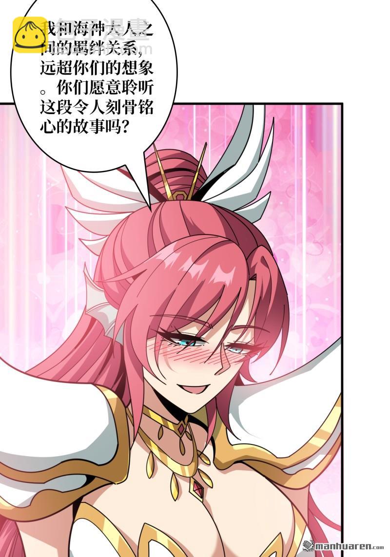 開局就有王者賬號 - 第508回 人魚之愛(1/2) - 1