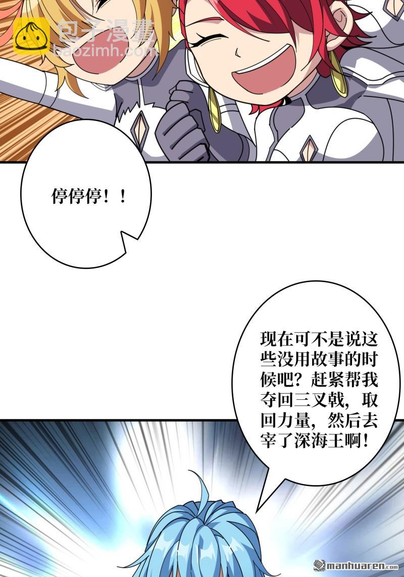 開局就有王者賬號 - 第508回 人魚之愛(1/2) - 3