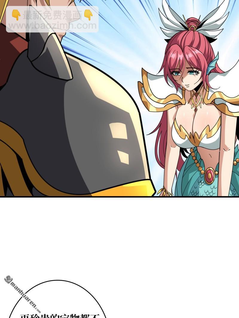 開局就有王者賬號 - 第508回 人魚之愛(1/2) - 8