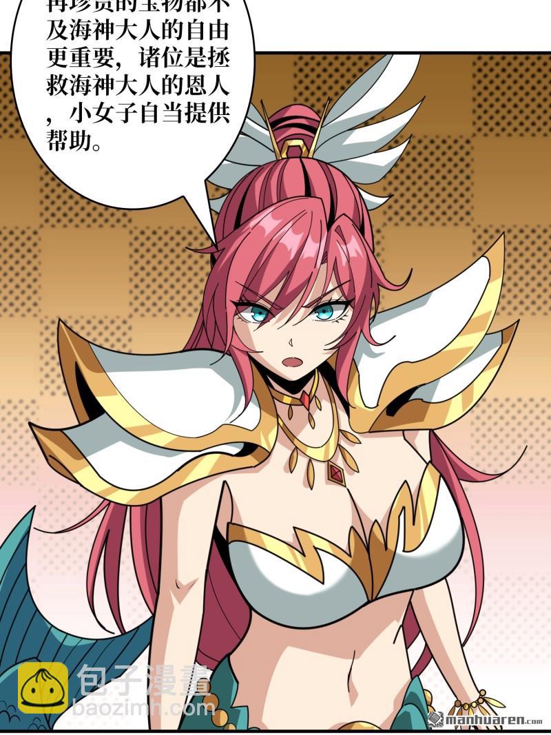 開局就有王者賬號 - 第508回 人魚之愛(1/2) - 1